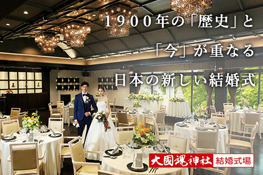 結婚式場